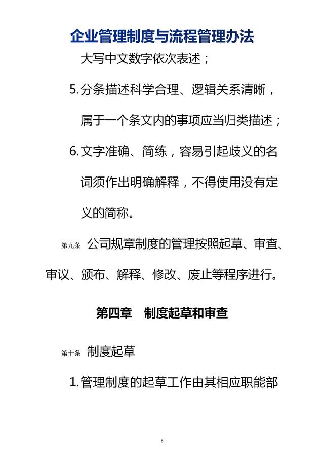 企業(yè)管理制度與流程管理辦法（完整無刪除，內(nèi)附相關(guān)實(shí)用表格）