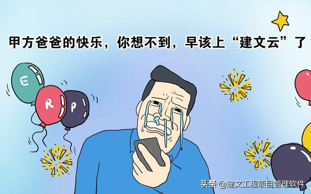 建設(shè)方項(xiàng)目管理平臺(tái)：全局分析，一屏統(tǒng)覽，一鍵追蹤，一鍵直達(dá)
