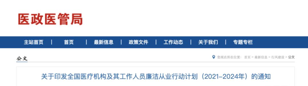 新一輪反腐風(fēng)暴，將吹向全國(guó)1.2萬(wàn)家公立醫(yī)院！大批院長(zhǎng)被查