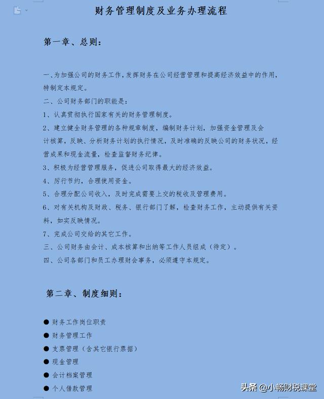 財(cái)務(wù)經(jīng)理：這才是像樣的財(cái)務(wù)管理制度，包含詳細(xì)的業(yè)務(wù)流程更完善