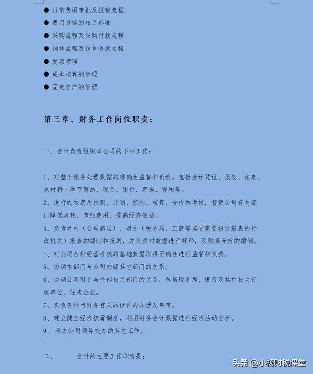 財(cái)務(wù)經(jīng)理：這才是像樣的財(cái)務(wù)管理制度，包含詳細(xì)的業(yè)務(wù)流程更完善