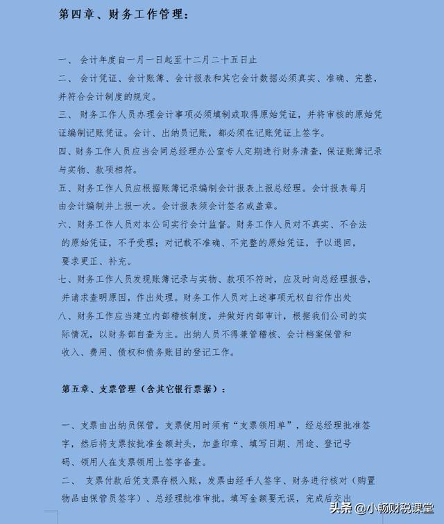 財(cái)務(wù)經(jīng)理：這才是像樣的財(cái)務(wù)管理制度，包含詳細(xì)的業(yè)務(wù)流程更完善
