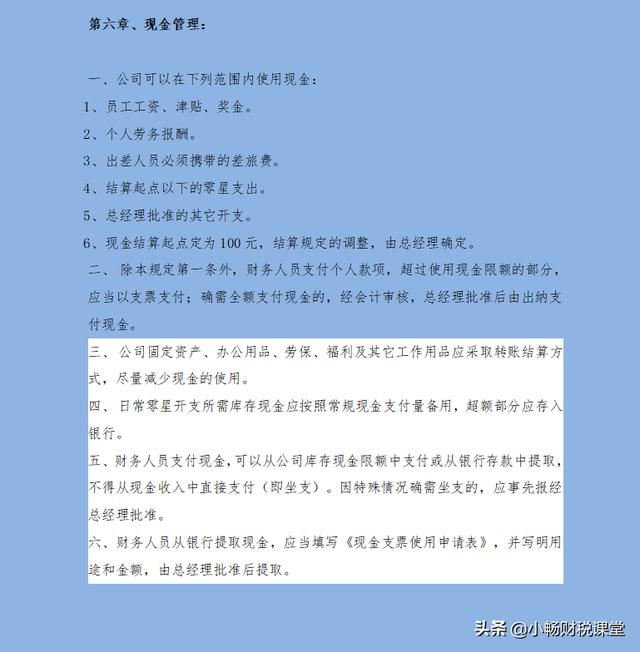 財(cái)務(wù)經(jīng)理：這才是像樣的財(cái)務(wù)管理制度，包含詳細(xì)的業(yè)務(wù)流程更完善