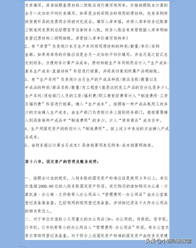 財(cái)務(wù)經(jīng)理：這才是像樣的財(cái)務(wù)管理制度，包含詳細(xì)的業(yè)務(wù)流程更完善