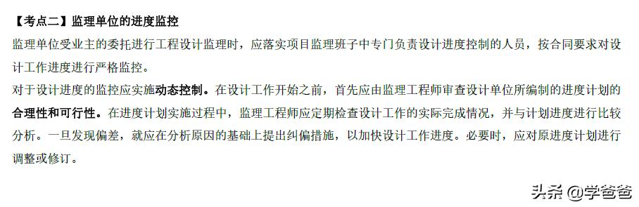 022監(jiān)理工程師管理核心提分設計進度控制措施，總監(jiān)學霸筆記（監(jiān)理工程師在設計階段控制的重點）"