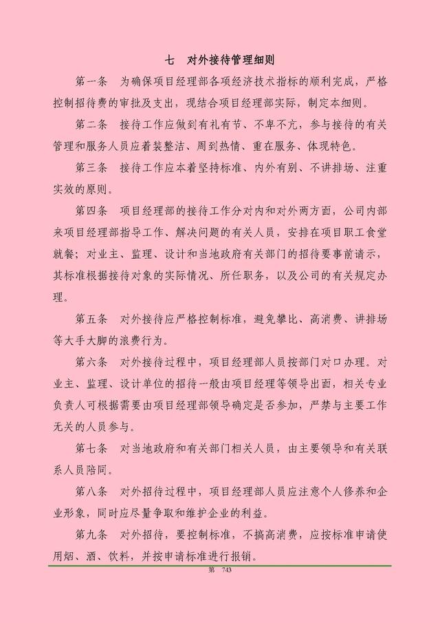 00頁(yè)工程項(xiàng)目部管理制度匯編，歷時(shí)3個(gè)月編制，項(xiàng)目管理必備（工程項(xiàng)目部管理制度范本）"