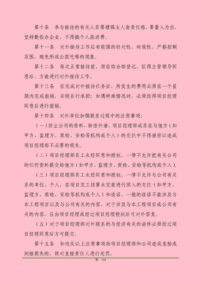 00頁(yè)工程項(xiàng)目部管理制度匯編，歷時(shí)3個(gè)月編制，項(xiàng)目管理必備（工程項(xiàng)目部管理制度范本）"