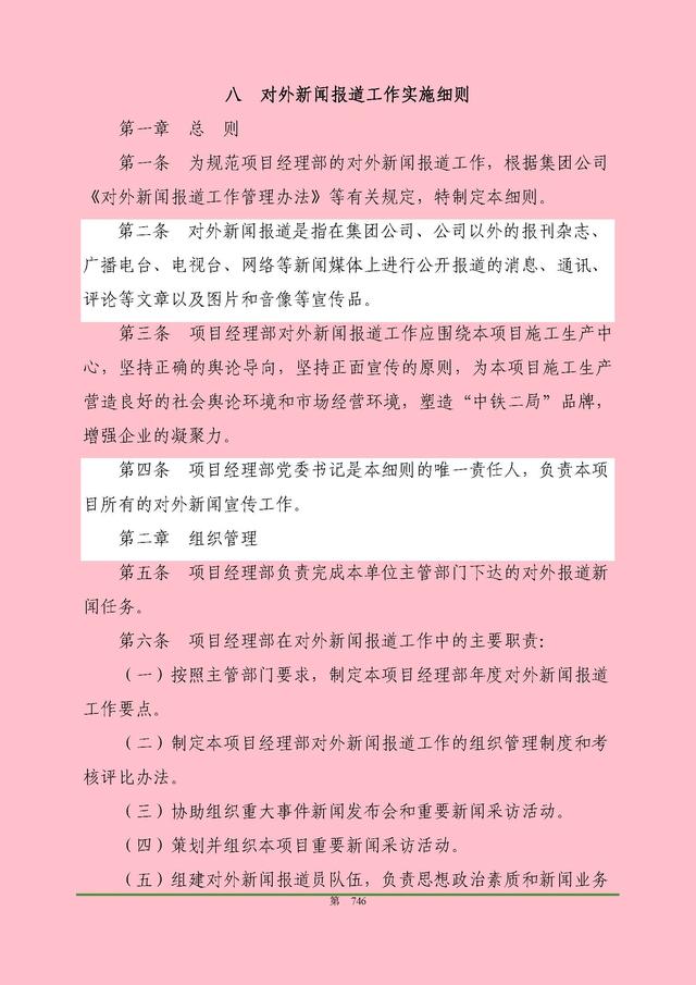 00頁(yè)工程項(xiàng)目部管理制度匯編，歷時(shí)3個(gè)月編制，項(xiàng)目管理必備（工程項(xiàng)目部管理制度范本）"