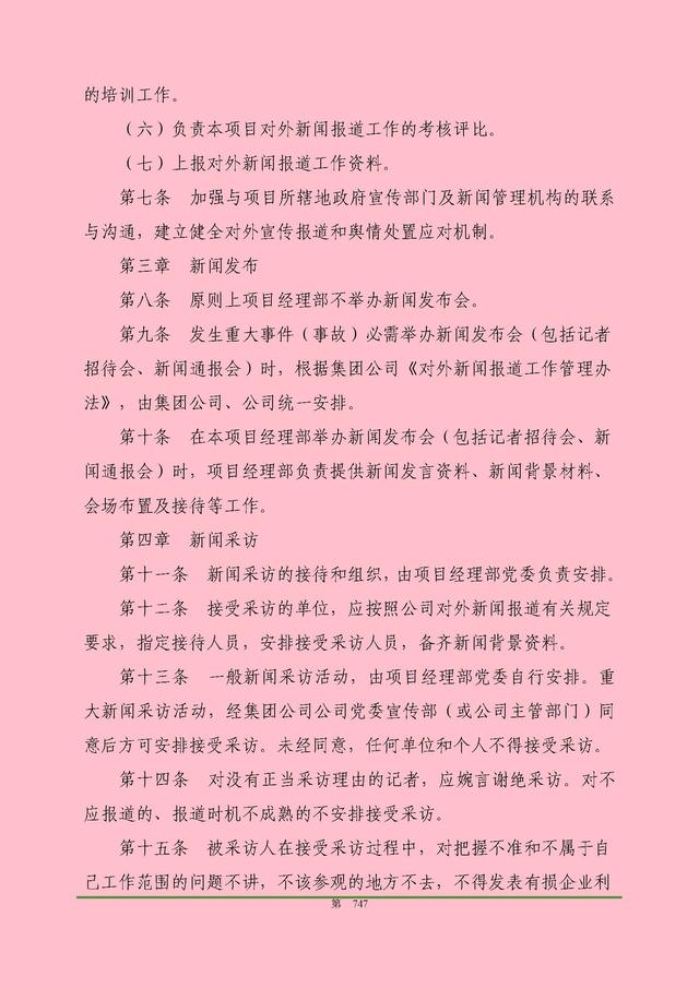 00頁(yè)工程項(xiàng)目部管理制度匯編，歷時(shí)3個(gè)月編制，項(xiàng)目管理必備（工程項(xiàng)目部管理制度范本）"