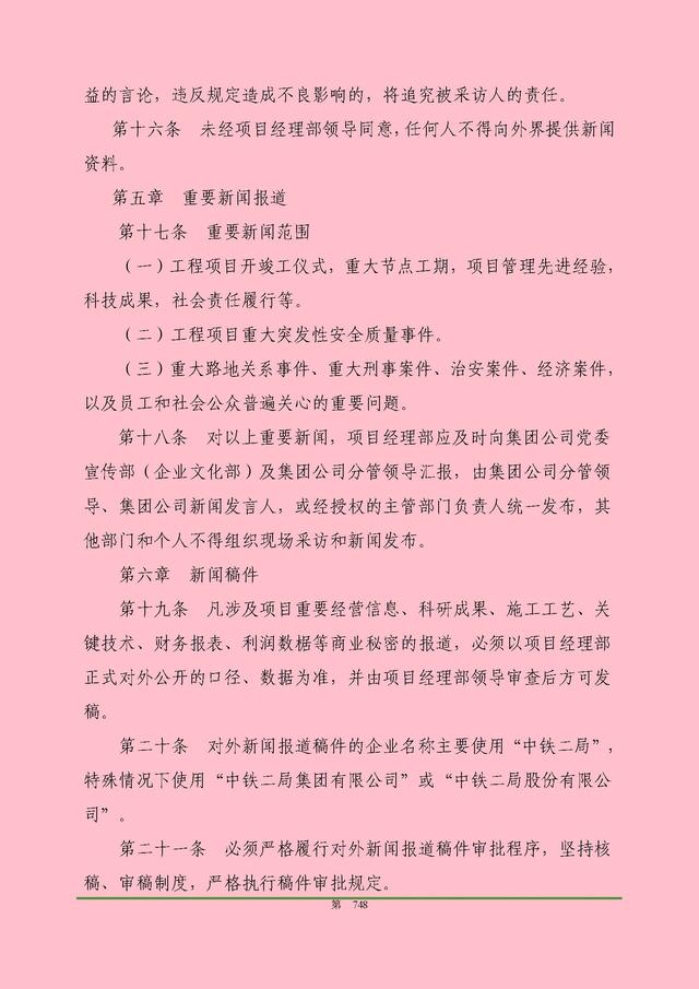 00頁(yè)工程項(xiàng)目部管理制度匯編，歷時(shí)3個(gè)月編制，項(xiàng)目管理必備（工程項(xiàng)目部管理制度范本）"
