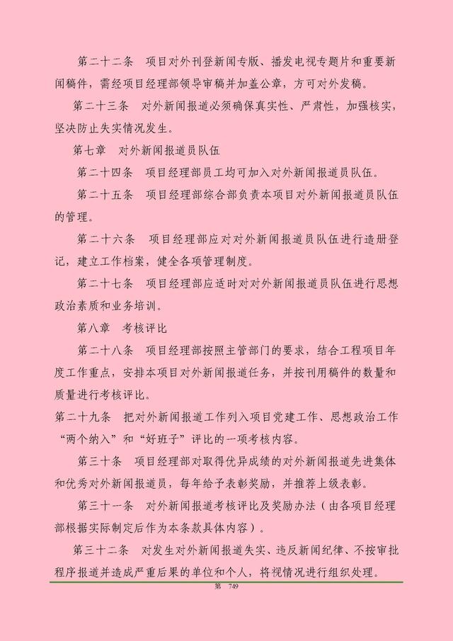 00頁(yè)工程項(xiàng)目部管理制度匯編，歷時(shí)3個(gè)月編制，項(xiàng)目管理必備（工程項(xiàng)目部管理制度范本）"