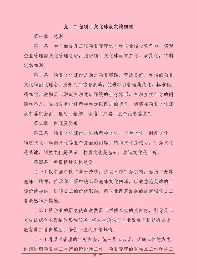 00頁(yè)工程項(xiàng)目部管理制度匯編，歷時(shí)3個(gè)月編制，項(xiàng)目管理必備（工程項(xiàng)目部管理制度范本）"