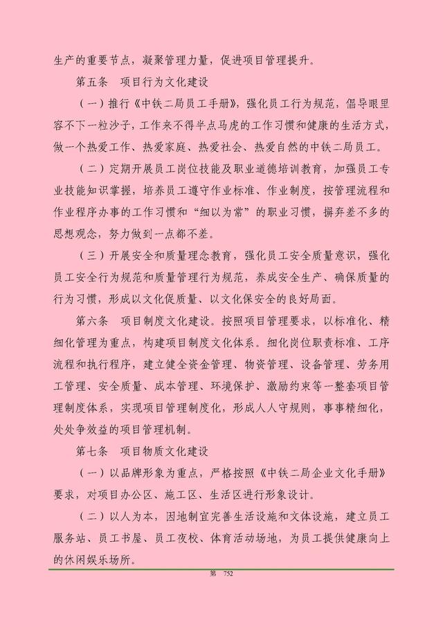 00頁(yè)工程項(xiàng)目部管理制度匯編，歷時(shí)3個(gè)月編制，項(xiàng)目管理必備（工程項(xiàng)目部管理制度范本）"