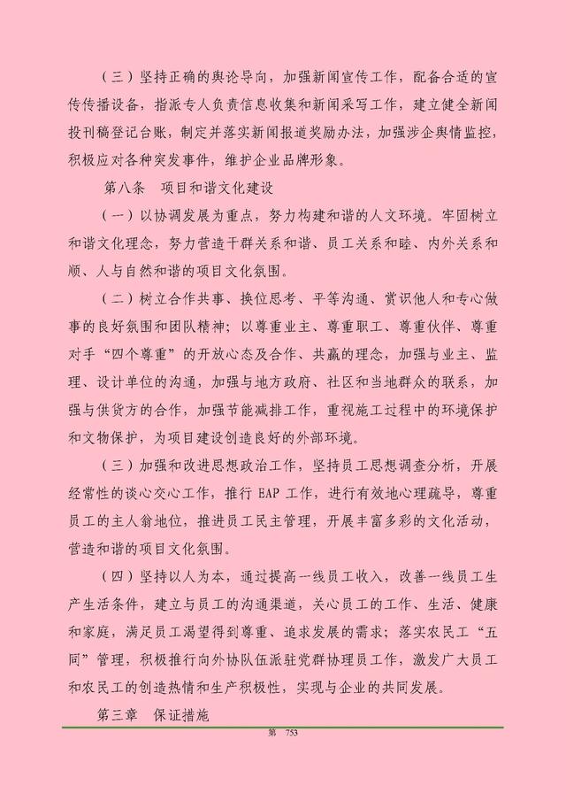 00頁(yè)工程項(xiàng)目部管理制度匯編，歷時(shí)3個(gè)月編制，項(xiàng)目管理必備（工程項(xiàng)目部管理制度范本）"