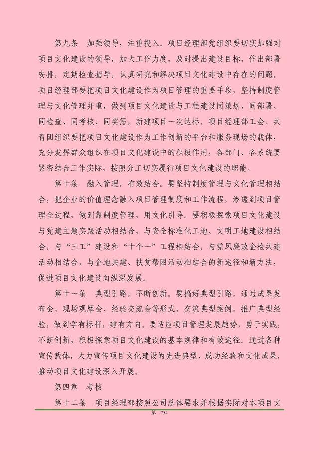 00頁(yè)工程項(xiàng)目部管理制度匯編，歷時(shí)3個(gè)月編制，項(xiàng)目管理必備（工程項(xiàng)目部管理制度范本）"
