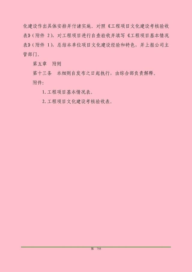 00頁(yè)工程項(xiàng)目部管理制度匯編，歷時(shí)3個(gè)月編制，項(xiàng)目管理必備（工程項(xiàng)目部管理制度范本）"