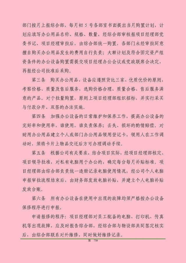 00頁(yè)工程項(xiàng)目部管理制度匯編，歷時(shí)3個(gè)月編制，項(xiàng)目管理必備（工程項(xiàng)目部管理制度范本）"