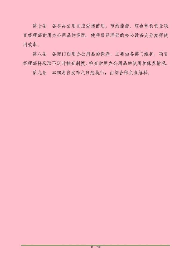 00頁(yè)工程項(xiàng)目部管理制度匯編，歷時(shí)3個(gè)月編制，項(xiàng)目管理必備（工程項(xiàng)目部管理制度范本）"