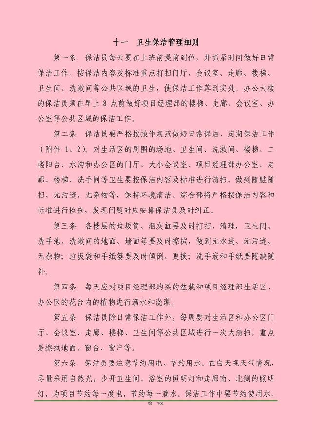 00頁(yè)工程項(xiàng)目部管理制度匯編，歷時(shí)3個(gè)月編制，項(xiàng)目管理必備（工程項(xiàng)目部管理制度范本）"