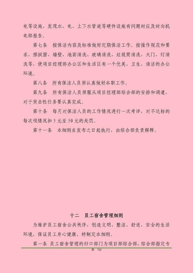 00頁(yè)工程項(xiàng)目部管理制度匯編，歷時(shí)3個(gè)月編制，項(xiàng)目管理必備（工程項(xiàng)目部管理制度范本）"