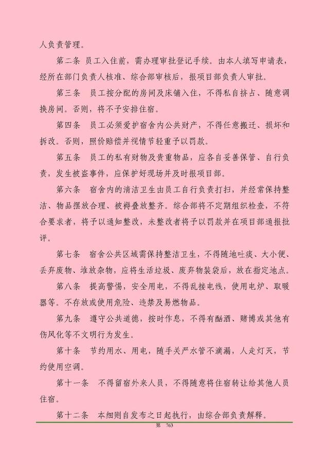 00頁(yè)工程項(xiàng)目部管理制度匯編，歷時(shí)3個(gè)月編制，項(xiàng)目管理必備（工程項(xiàng)目部管理制度范本）"