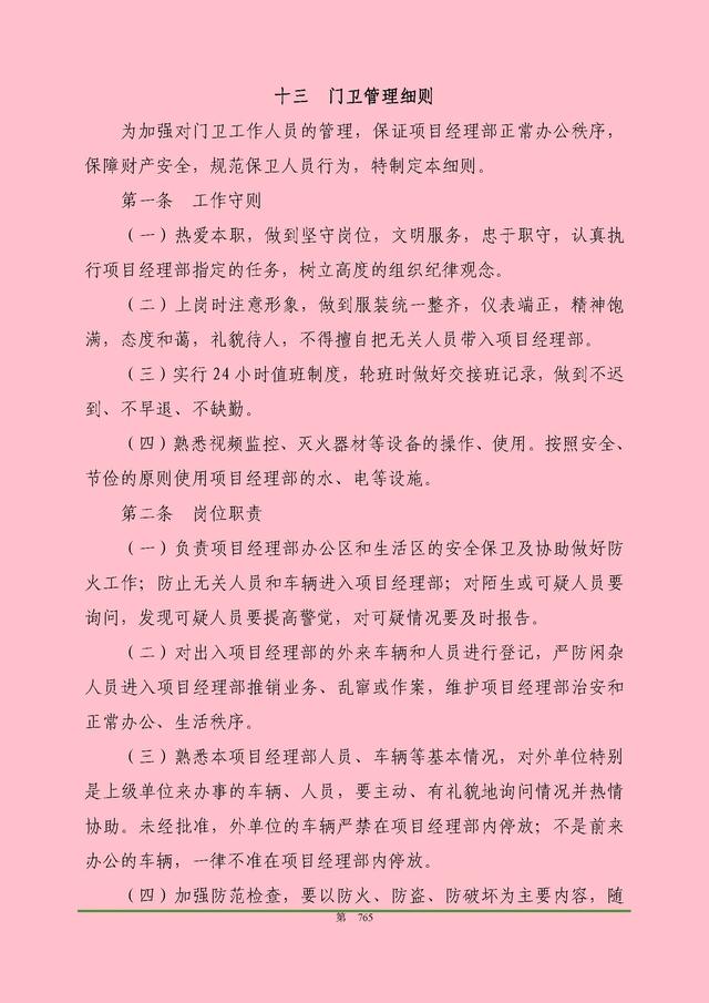 00頁(yè)工程項(xiàng)目部管理制度匯編，歷時(shí)3個(gè)月編制，項(xiàng)目管理必備（工程項(xiàng)目部管理制度范本）"