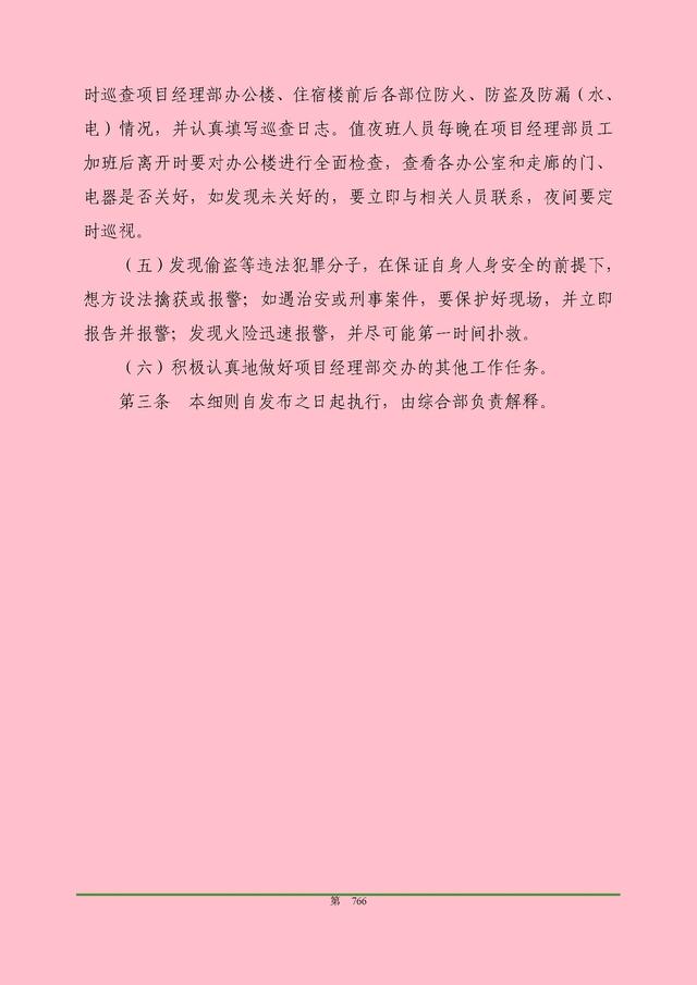 00頁(yè)工程項(xiàng)目部管理制度匯編，歷時(shí)3個(gè)月編制，項(xiàng)目管理必備（工程項(xiàng)目部管理制度范本）"