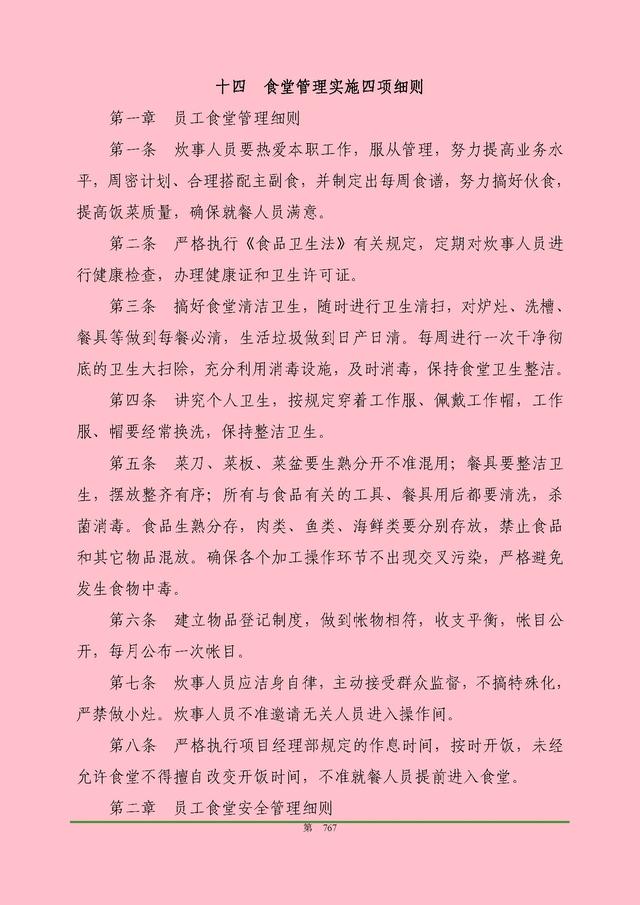 00頁(yè)工程項(xiàng)目部管理制度匯編，歷時(shí)3個(gè)月編制，項(xiàng)目管理必備（工程項(xiàng)目部管理制度范本）"