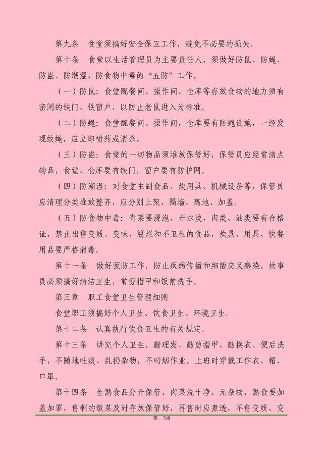 00頁(yè)工程項(xiàng)目部管理制度匯編，歷時(shí)3個(gè)月編制，項(xiàng)目管理必備（工程項(xiàng)目部管理制度范本）"