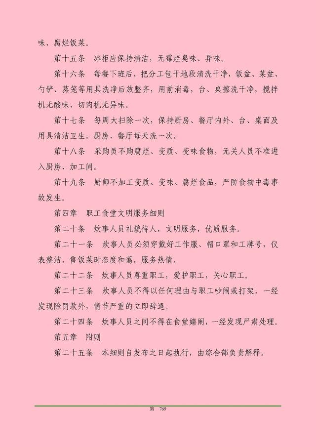 00頁(yè)工程項(xiàng)目部管理制度匯編，歷時(shí)3個(gè)月編制，項(xiàng)目管理必備（工程項(xiàng)目部管理制度范本）"