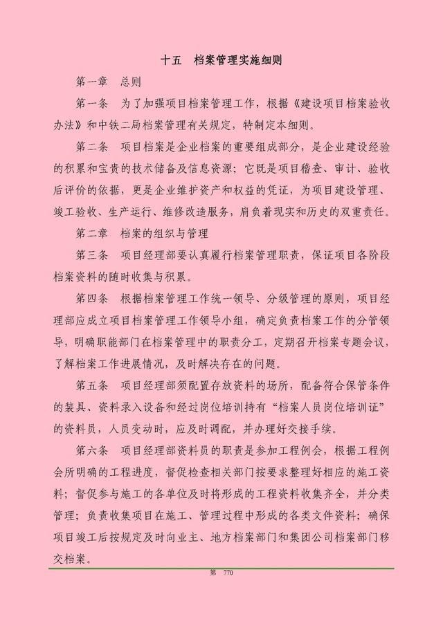 00頁(yè)工程項(xiàng)目部管理制度匯編，歷時(shí)3個(gè)月編制，項(xiàng)目管理必備（工程項(xiàng)目部管理制度范本）"
