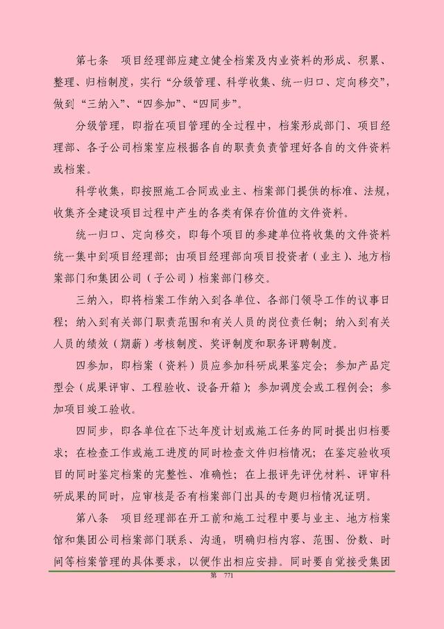 00頁(yè)工程項(xiàng)目部管理制度匯編，歷時(shí)3個(gè)月編制，項(xiàng)目管理必備（工程項(xiàng)目部管理制度范本）"