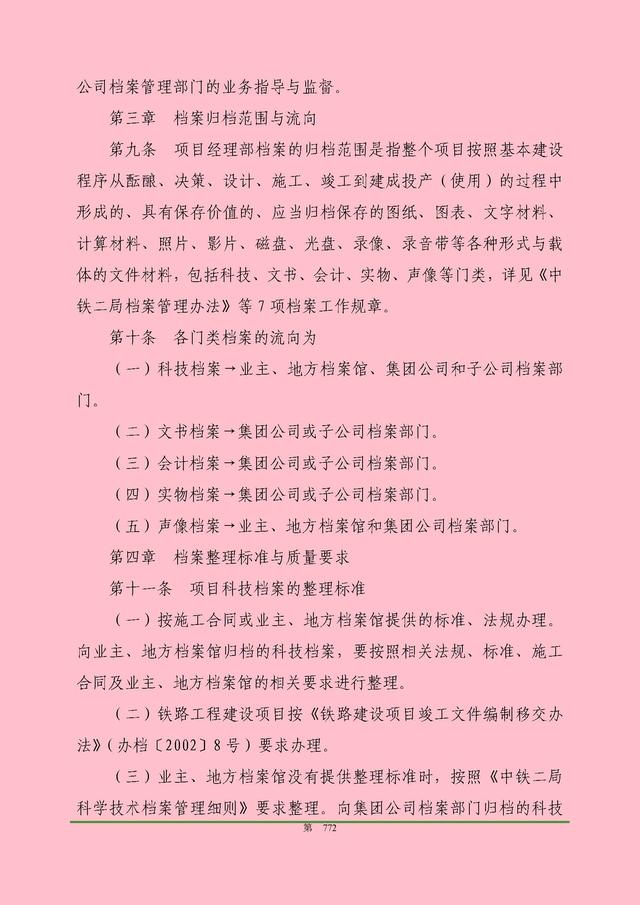 00頁(yè)工程項(xiàng)目部管理制度匯編，歷時(shí)3個(gè)月編制，項(xiàng)目管理必備（工程項(xiàng)目部管理制度范本）"