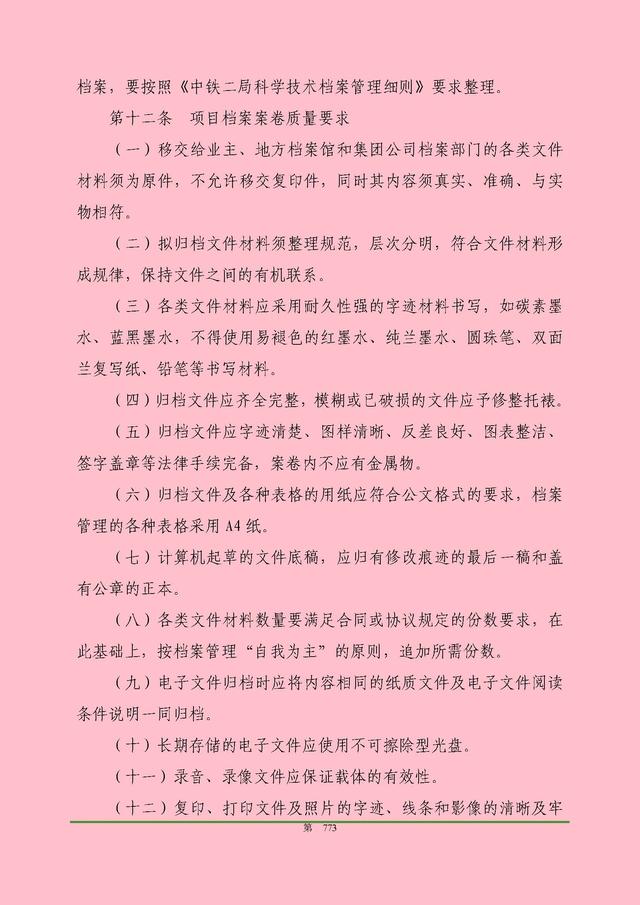 00頁(yè)工程項(xiàng)目部管理制度匯編，歷時(shí)3個(gè)月編制，項(xiàng)目管理必備（工程項(xiàng)目部管理制度范本）"