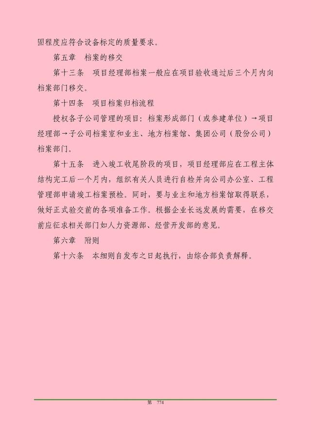 00頁(yè)工程項(xiàng)目部管理制度匯編，歷時(shí)3個(gè)月編制，項(xiàng)目管理必備（工程項(xiàng)目部管理制度范本）"