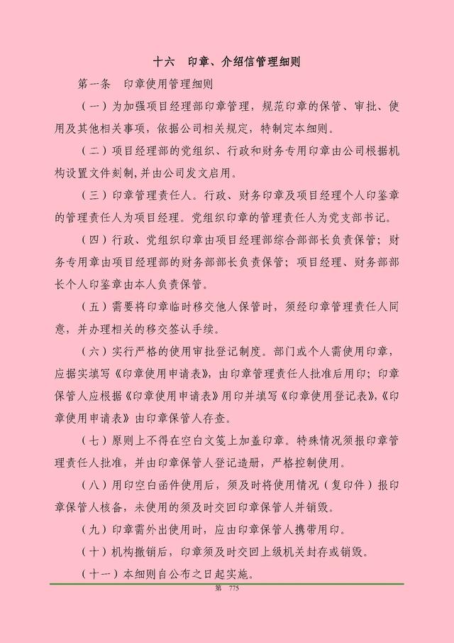00頁(yè)工程項(xiàng)目部管理制度匯編，歷時(shí)3個(gè)月編制，項(xiàng)目管理必備（工程項(xiàng)目部管理制度范本）"