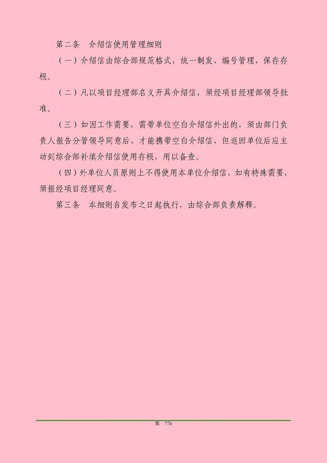 00頁(yè)工程項(xiàng)目部管理制度匯編，歷時(shí)3個(gè)月編制，項(xiàng)目管理必備（工程項(xiàng)目部管理制度范本）"