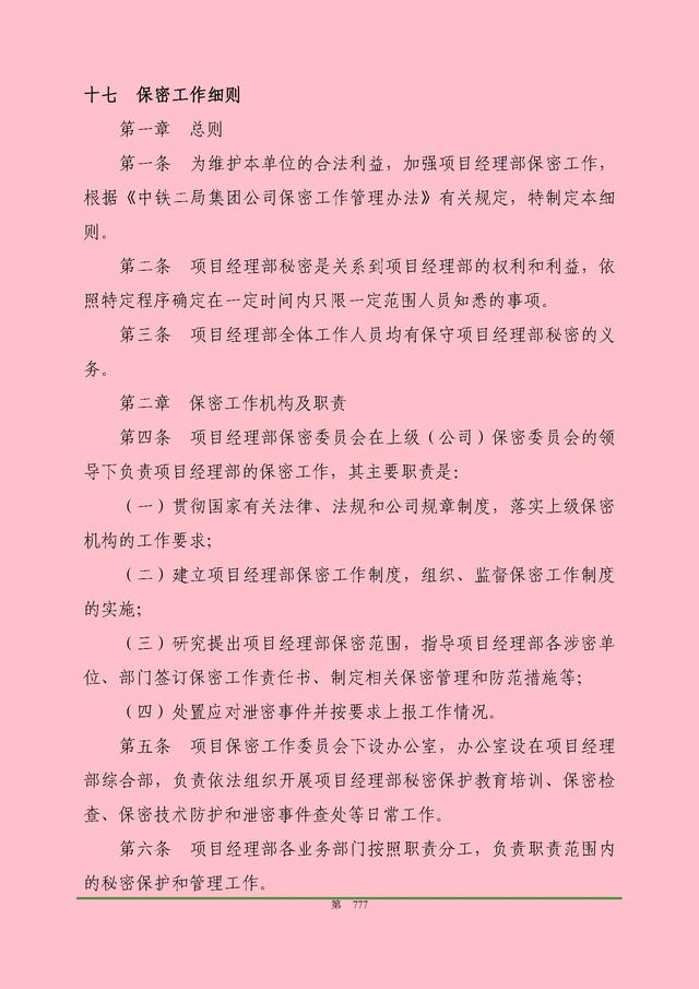 00頁(yè)工程項(xiàng)目部管理制度匯編，歷時(shí)3個(gè)月編制，項(xiàng)目管理必備（工程項(xiàng)目部管理制度范本）"
