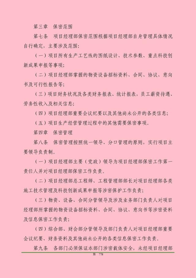00頁(yè)工程項(xiàng)目部管理制度匯編，歷時(shí)3個(gè)月編制，項(xiàng)目管理必備（工程項(xiàng)目部管理制度范本）"