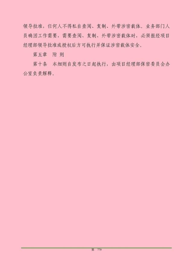 00頁(yè)工程項(xiàng)目部管理制度匯編，歷時(shí)3個(gè)月編制，項(xiàng)目管理必備（工程項(xiàng)目部管理制度范本）"