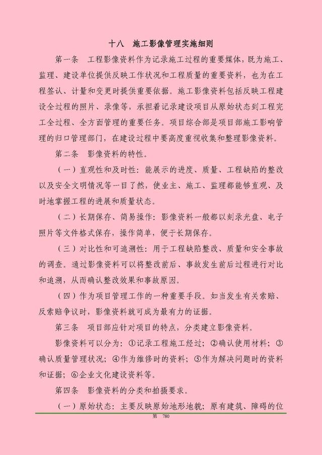00頁(yè)工程項(xiàng)目部管理制度匯編，歷時(shí)3個(gè)月編制，項(xiàng)目管理必備（工程項(xiàng)目部管理制度范本）"