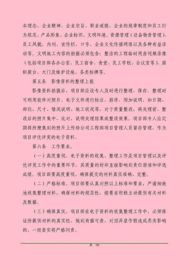 00頁(yè)工程項(xiàng)目部管理制度匯編，歷時(shí)3個(gè)月編制，項(xiàng)目管理必備（工程項(xiàng)目部管理制度范本）"