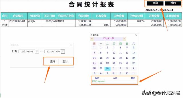 頭次見到這么完美的合同管理系統(tǒng)，財(cái)務(wù)總監(jiān)直言：真是神器，超贊