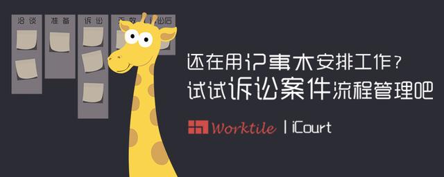 還在用記事本安排工作？試試訴訟案件流程管理吧