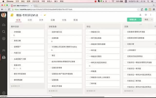 還在用記事本安排工作？試試訴訟案件流程管理吧