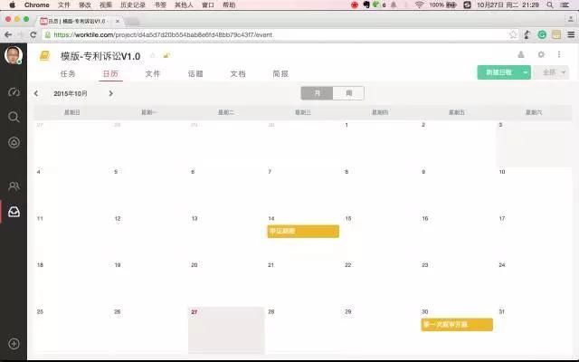 還在用記事本安排工作？試試訴訟案件流程管理吧