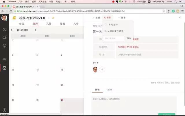 還在用記事本安排工作？試試訴訟案件流程管理吧