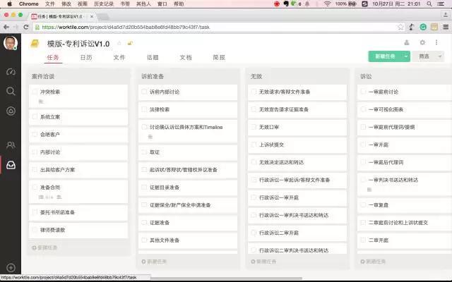 還在用記事本安排工作？試試訴訟案件流程管理吧