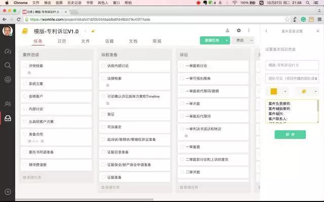 還在用記事本安排工作？試試訴訟案件流程管理吧