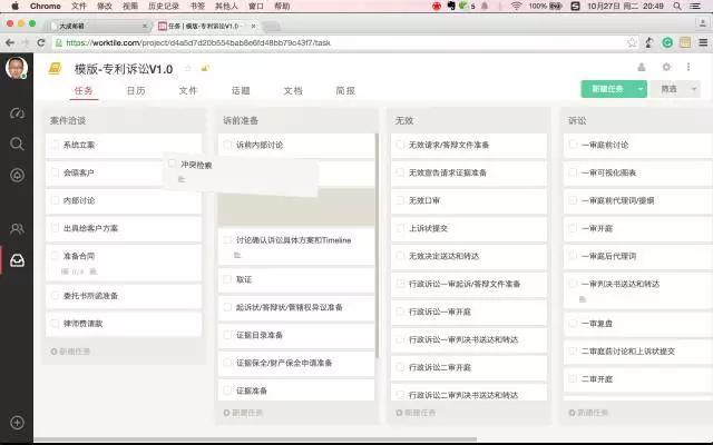 還在用記事本安排工作？試試訴訟案件流程管理吧